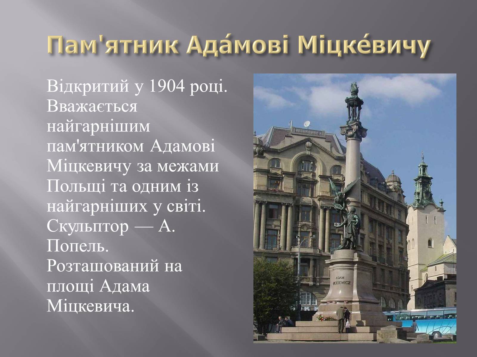 Презентація на тему «Скульптури Львова» - Слайд #9