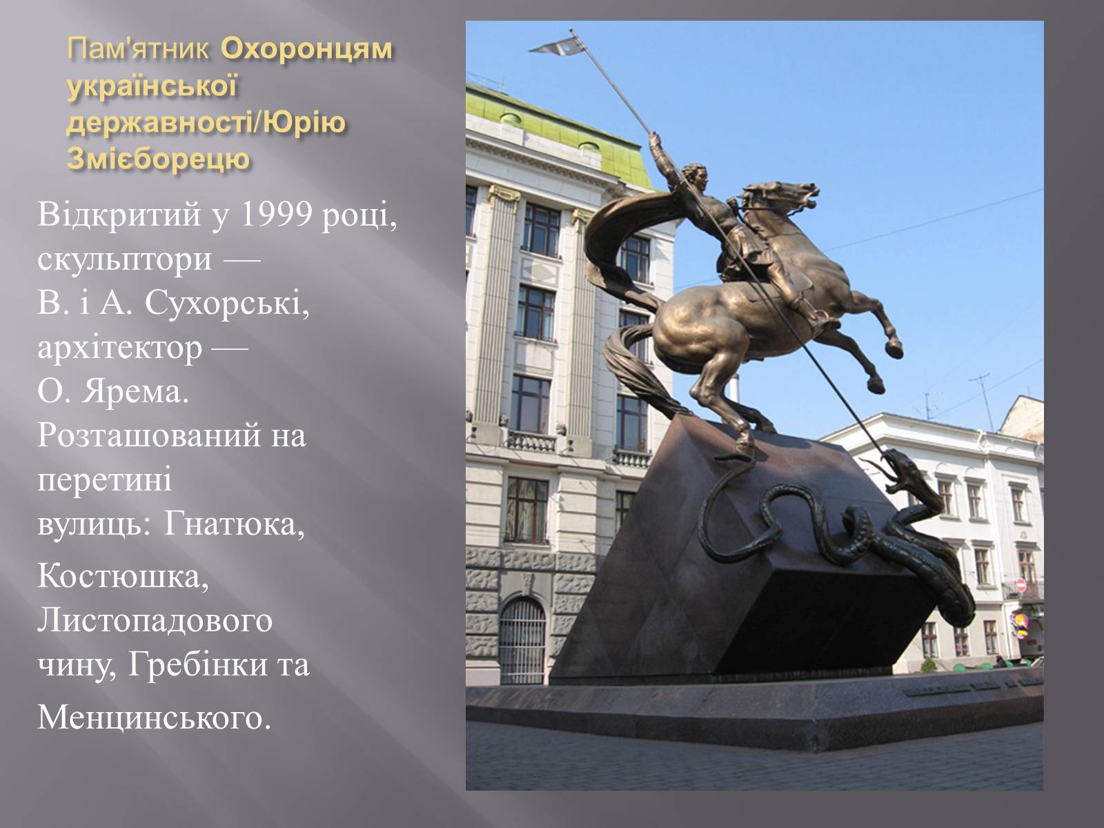 Презентація на тему «Скульптури Львова» - Слайд #10