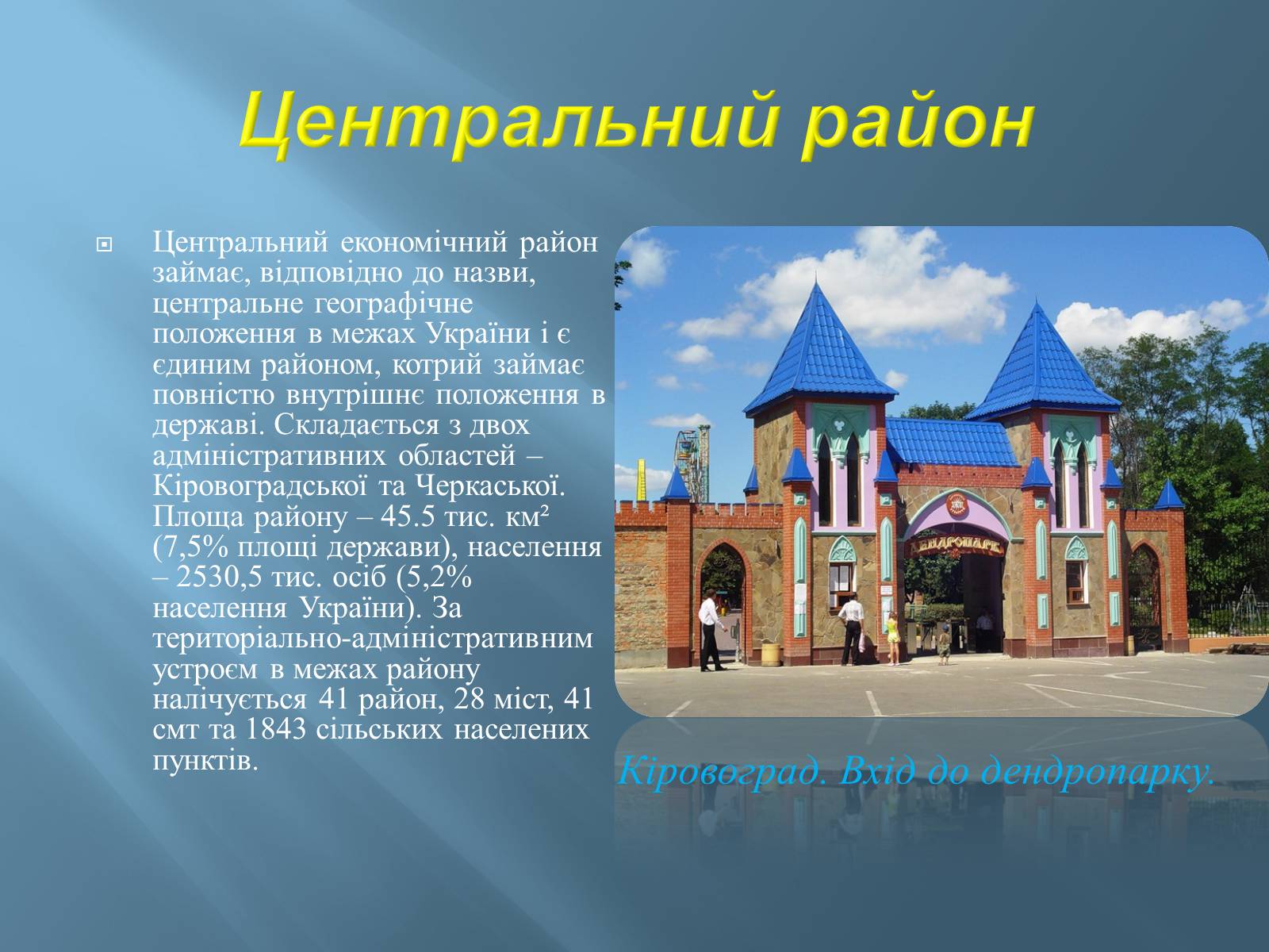 Презентація на тему «Економіко-географічний поділ України» (варіант 1) - Слайд #14