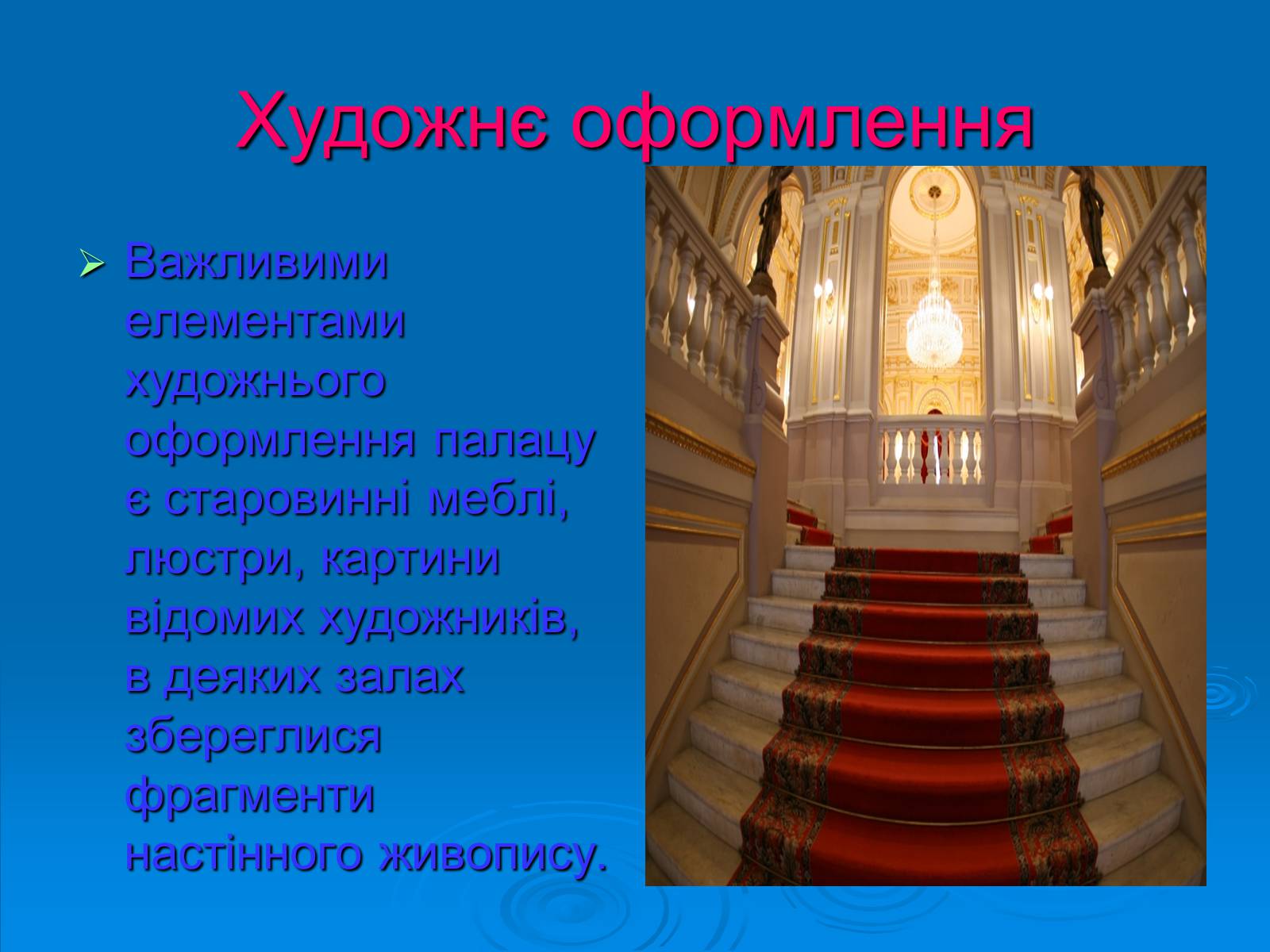Презентація на тему «Українське бароко» (варіант 6) - Слайд #10