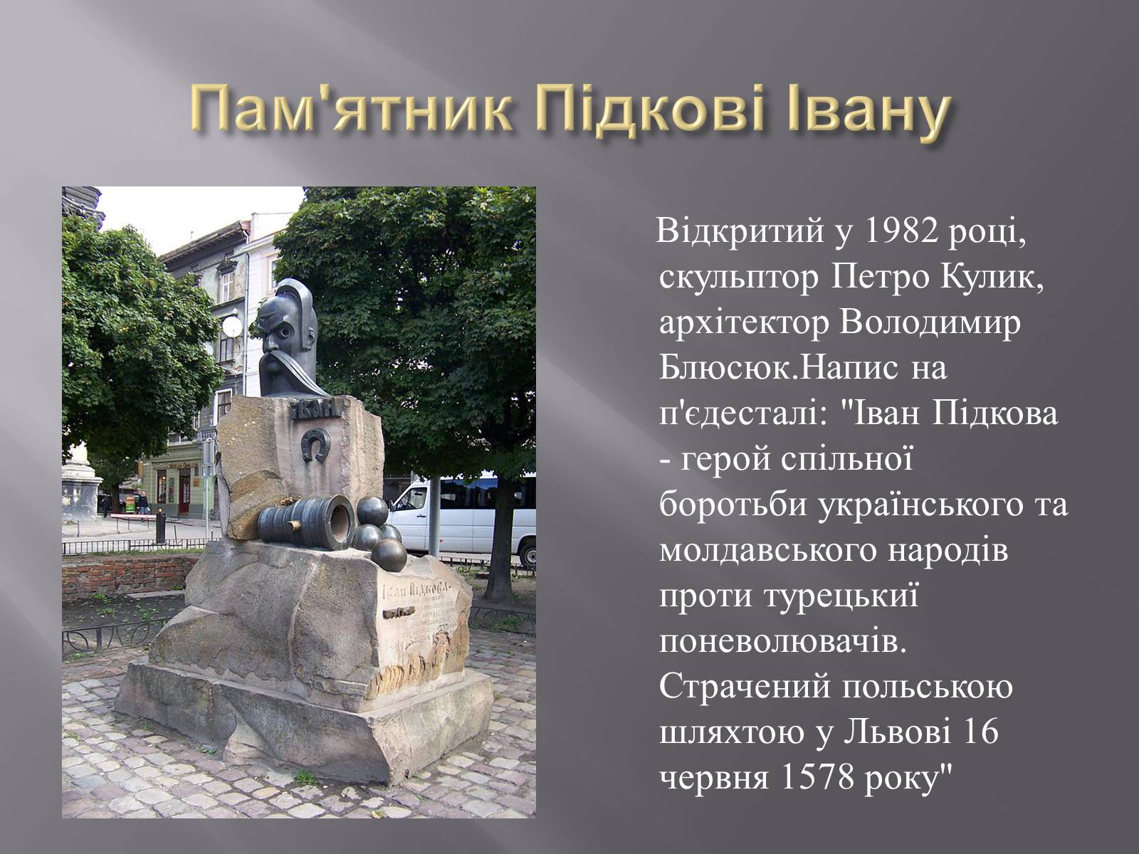Презентація на тему «Скульптури Львова» - Слайд #11