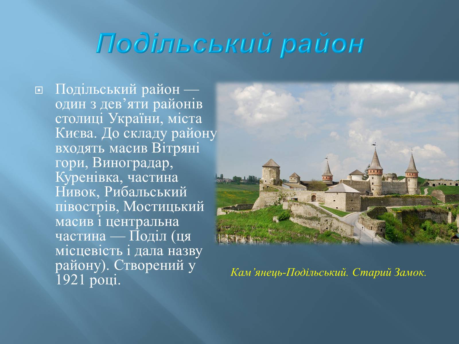 Презентація на тему «Економіко-географічний поділ України» (варіант 1) - Слайд #16
