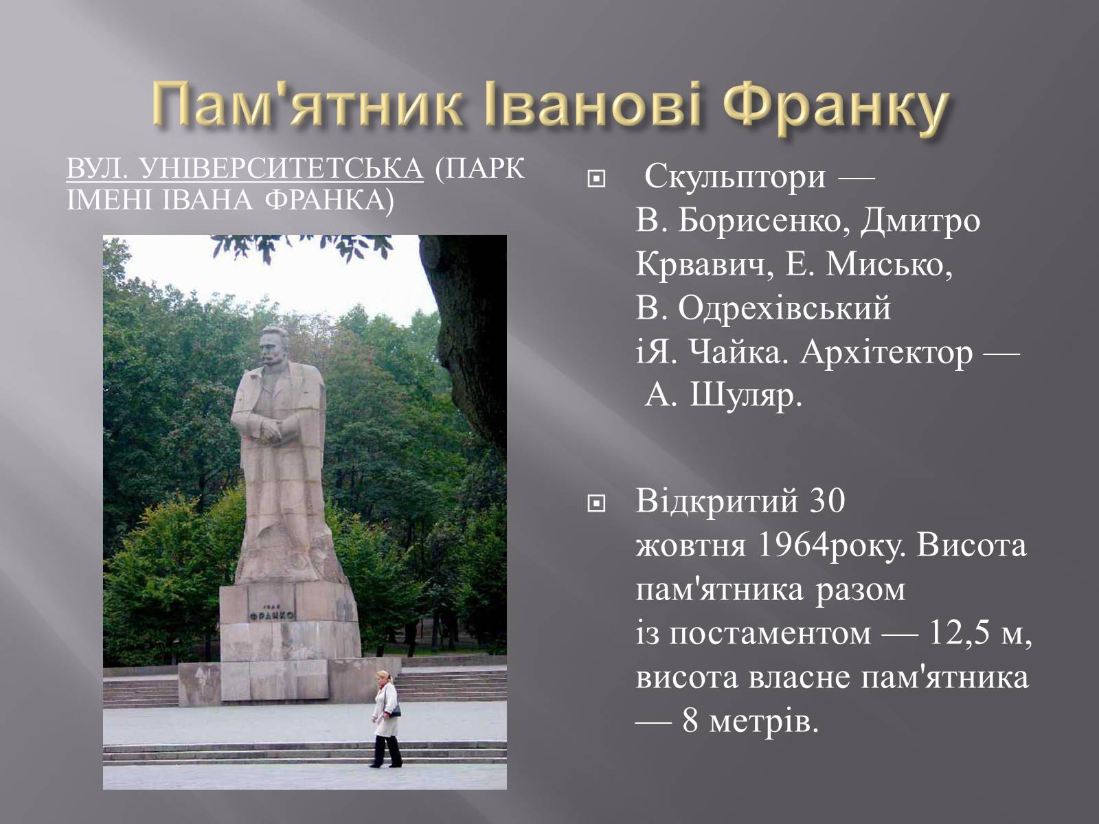 Презентація на тему «Скульптури Львова» - Слайд #14