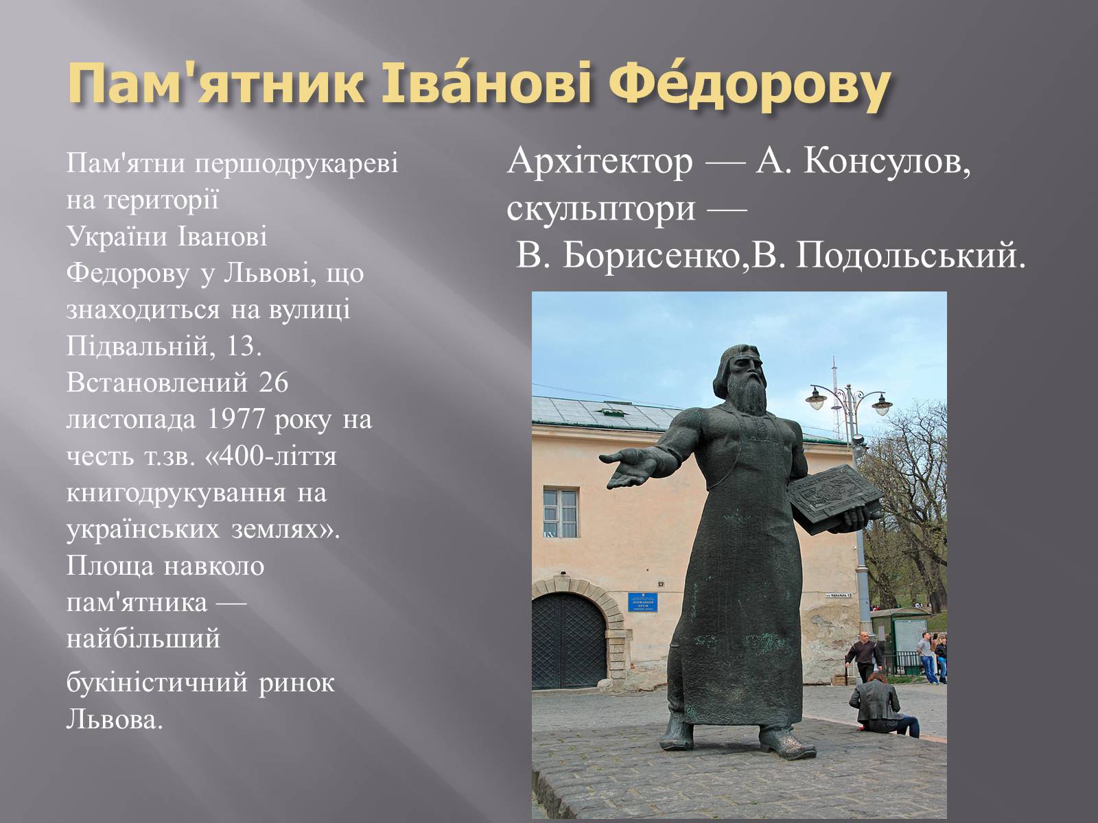 Презентація на тему «Скульптури Львова» - Слайд #15