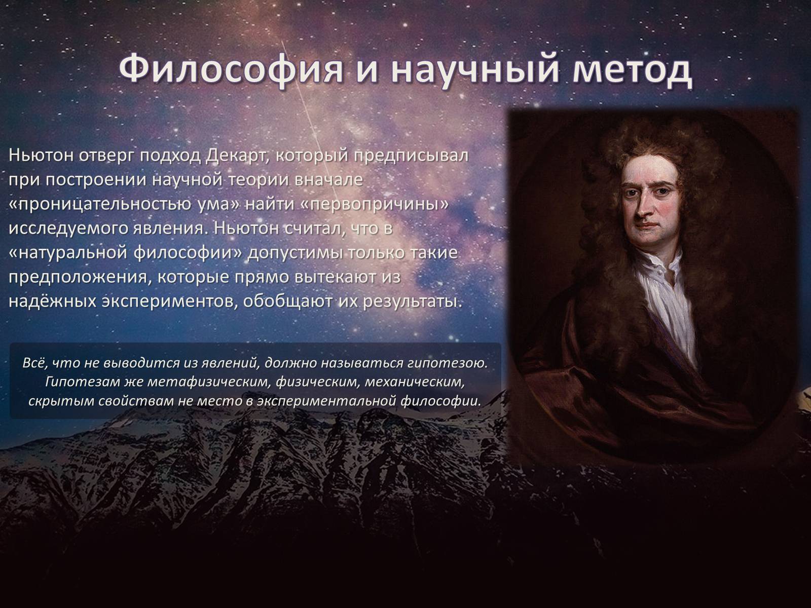 Презентація на тему «Исаак Ньютон» - Слайд #4