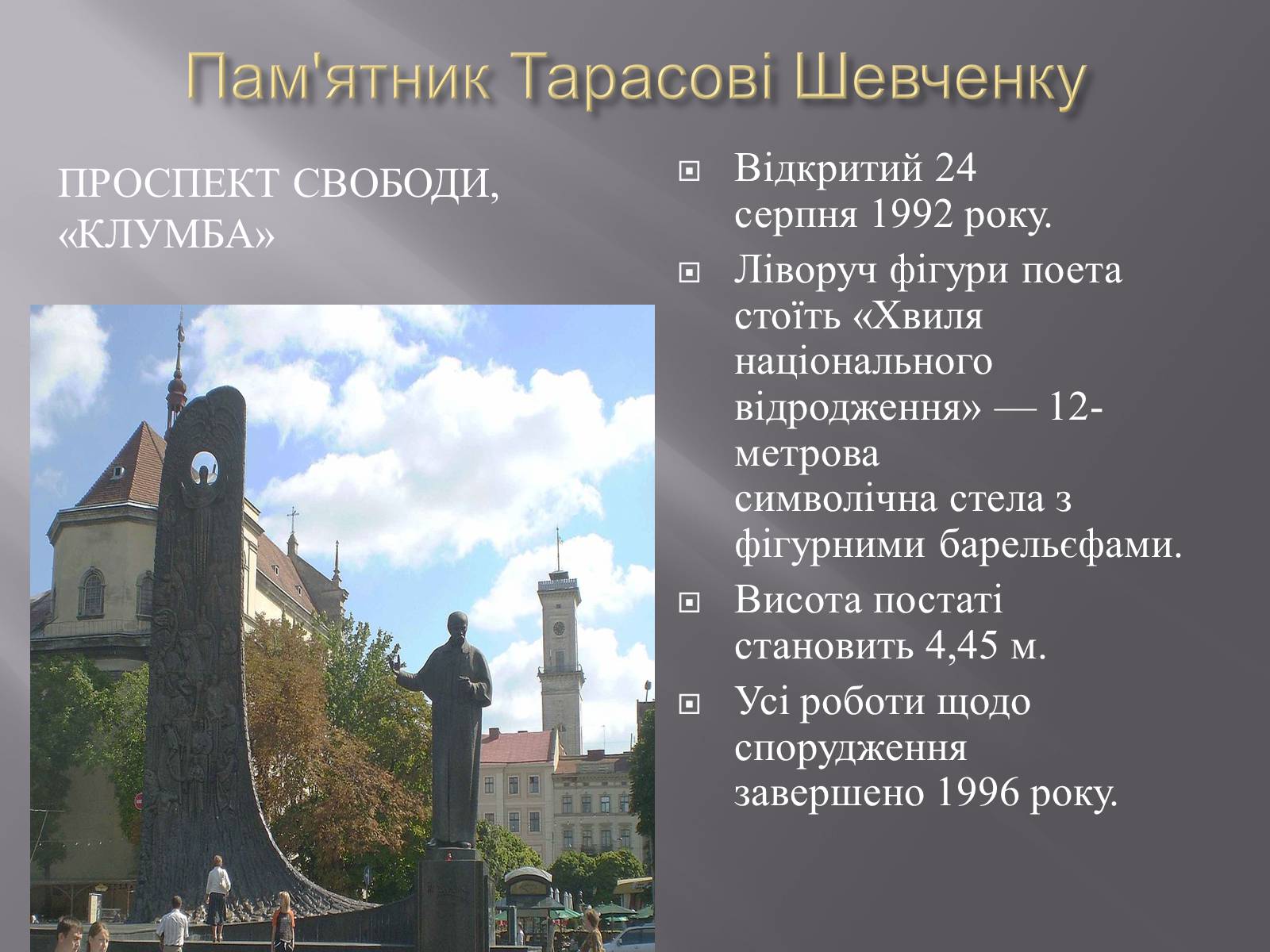 Презентація на тему «Скульптури Львова» - Слайд #16