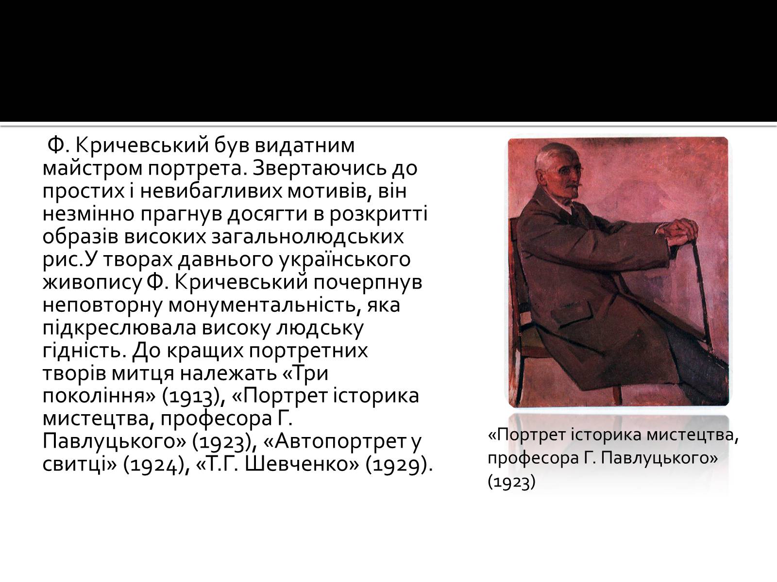 Презентація на тему «Федір Григорович Кричевський» - Слайд #26