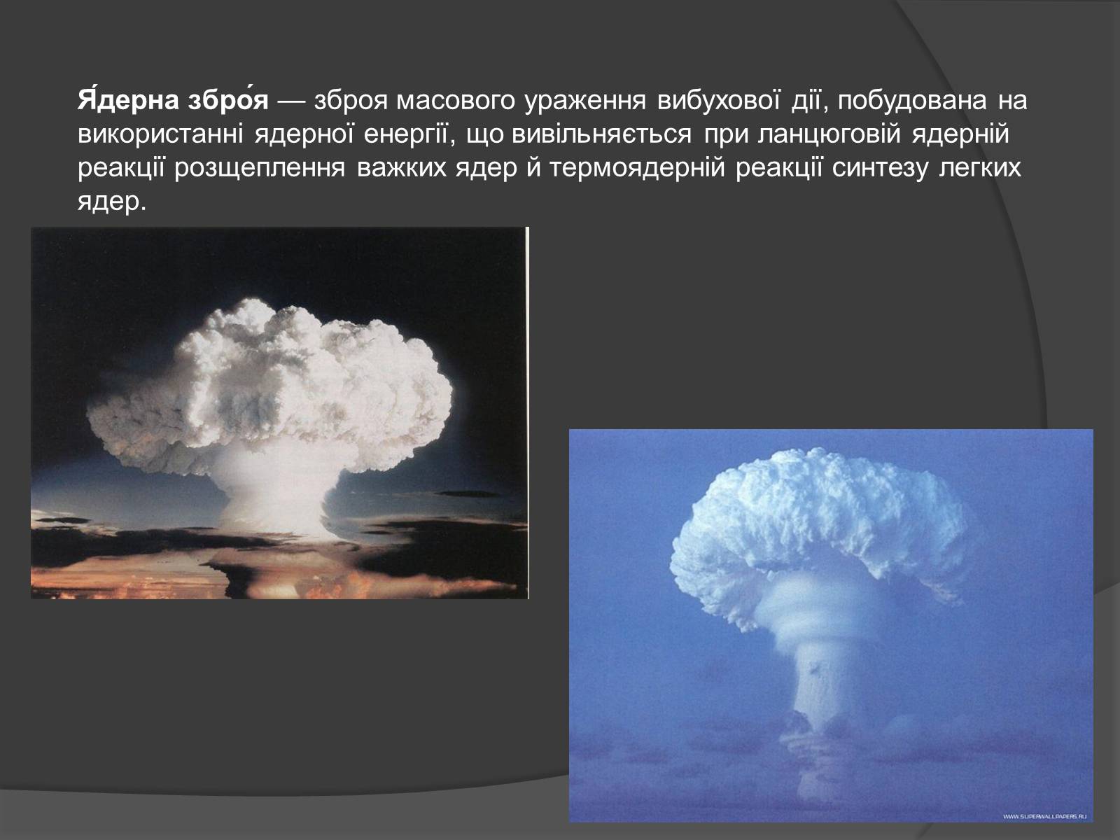 Презентація на тему «Наслідки ядерних випробувань» - Слайд #2