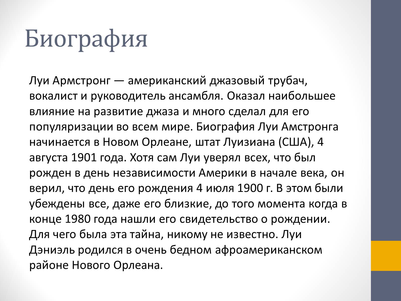 Презентація на тему «Луи Армстронг» - Слайд #2