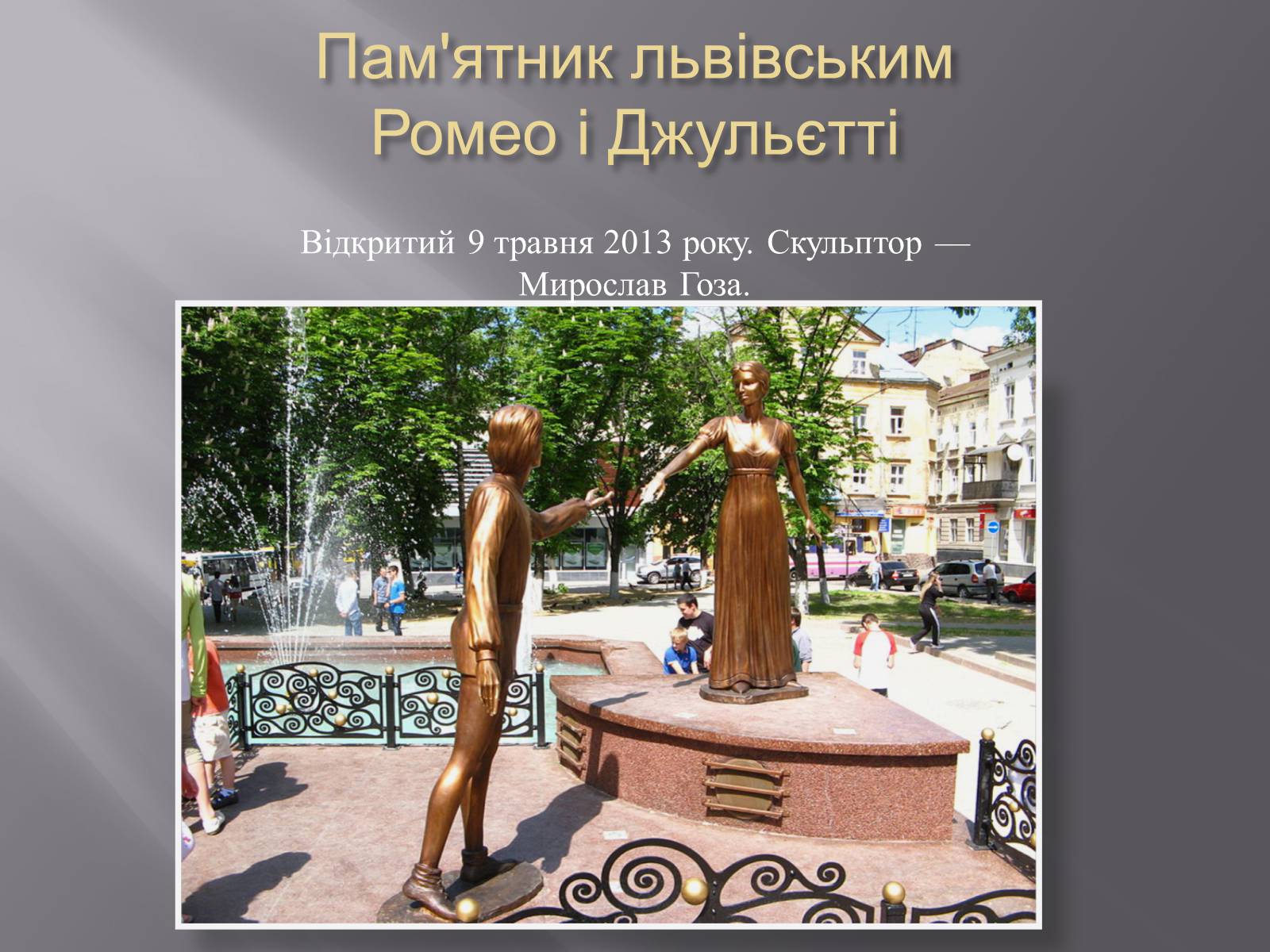 Презентація на тему «Скульптури Львова» - Слайд #17