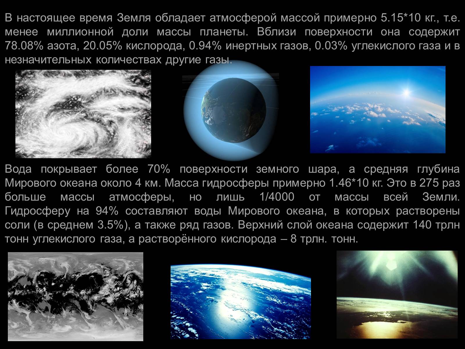 Презентація на тему «Планеты земной группы» (варіант 1) - Слайд #26