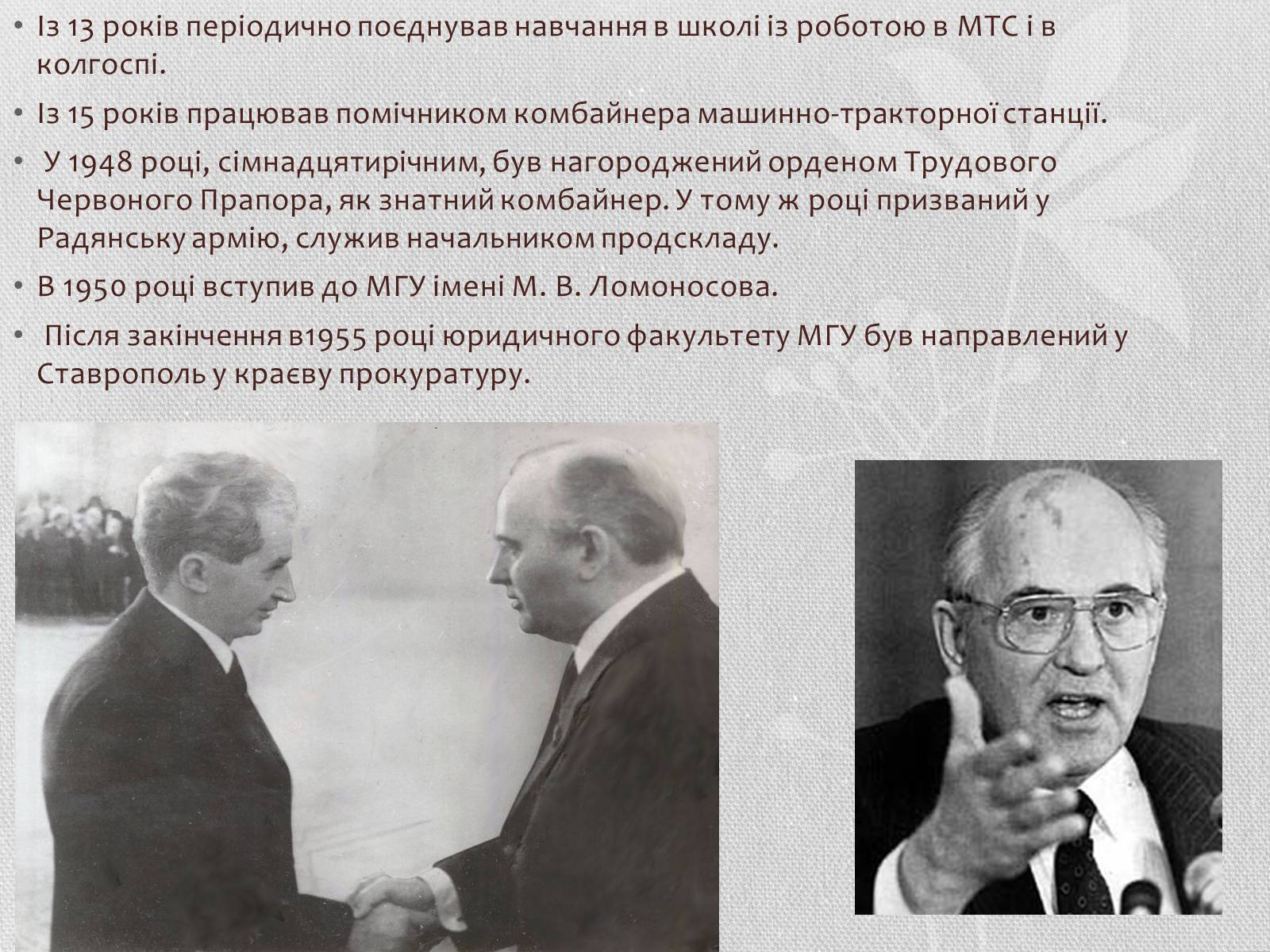 Презентація на тему «Горбачов» - Слайд #3