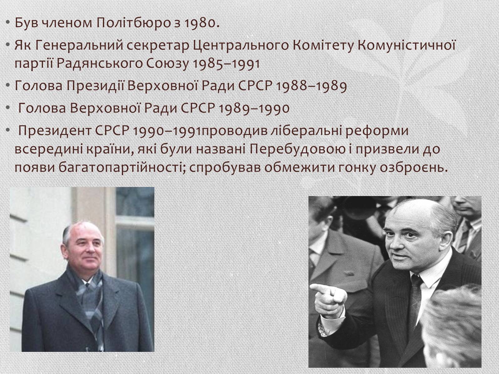 Презентація на тему «Горбачов» - Слайд #4