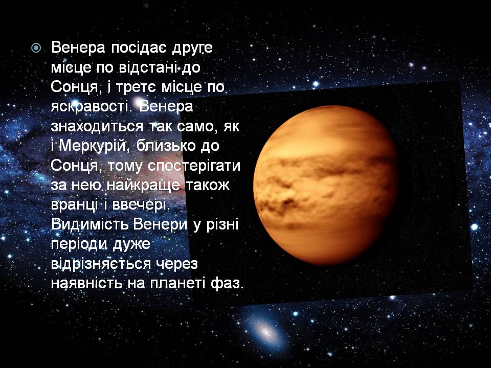 Презентація на тему «Венера» (варіант 31) - Слайд #2