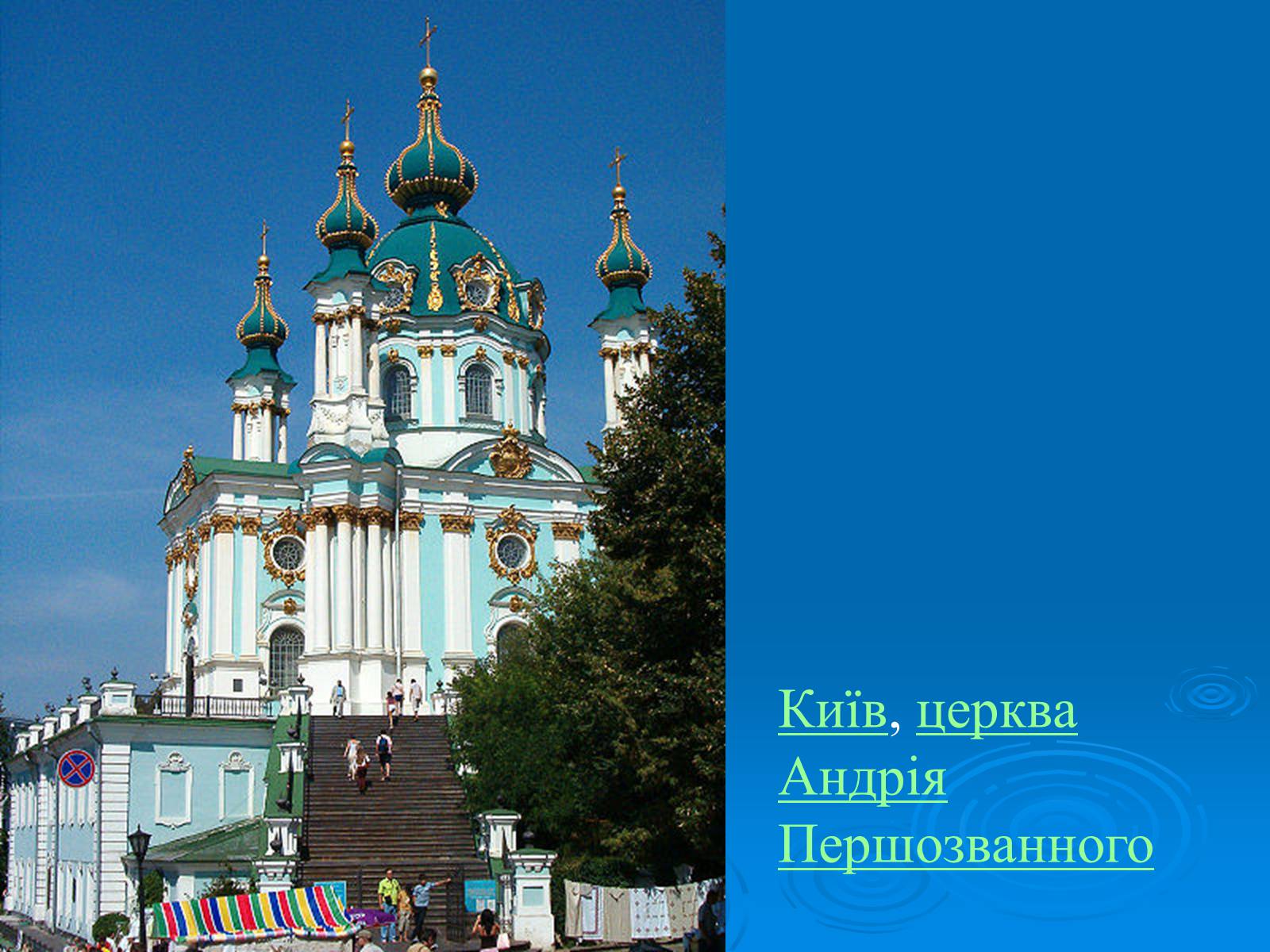Презентація на тему «Українське бароко» (варіант 6) - Слайд #20