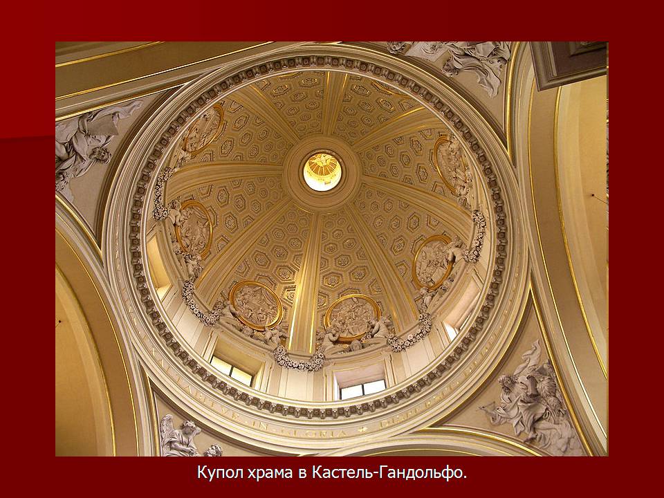 Презентація на тему «Архітектура бароко» (варіант 3) - Слайд #7