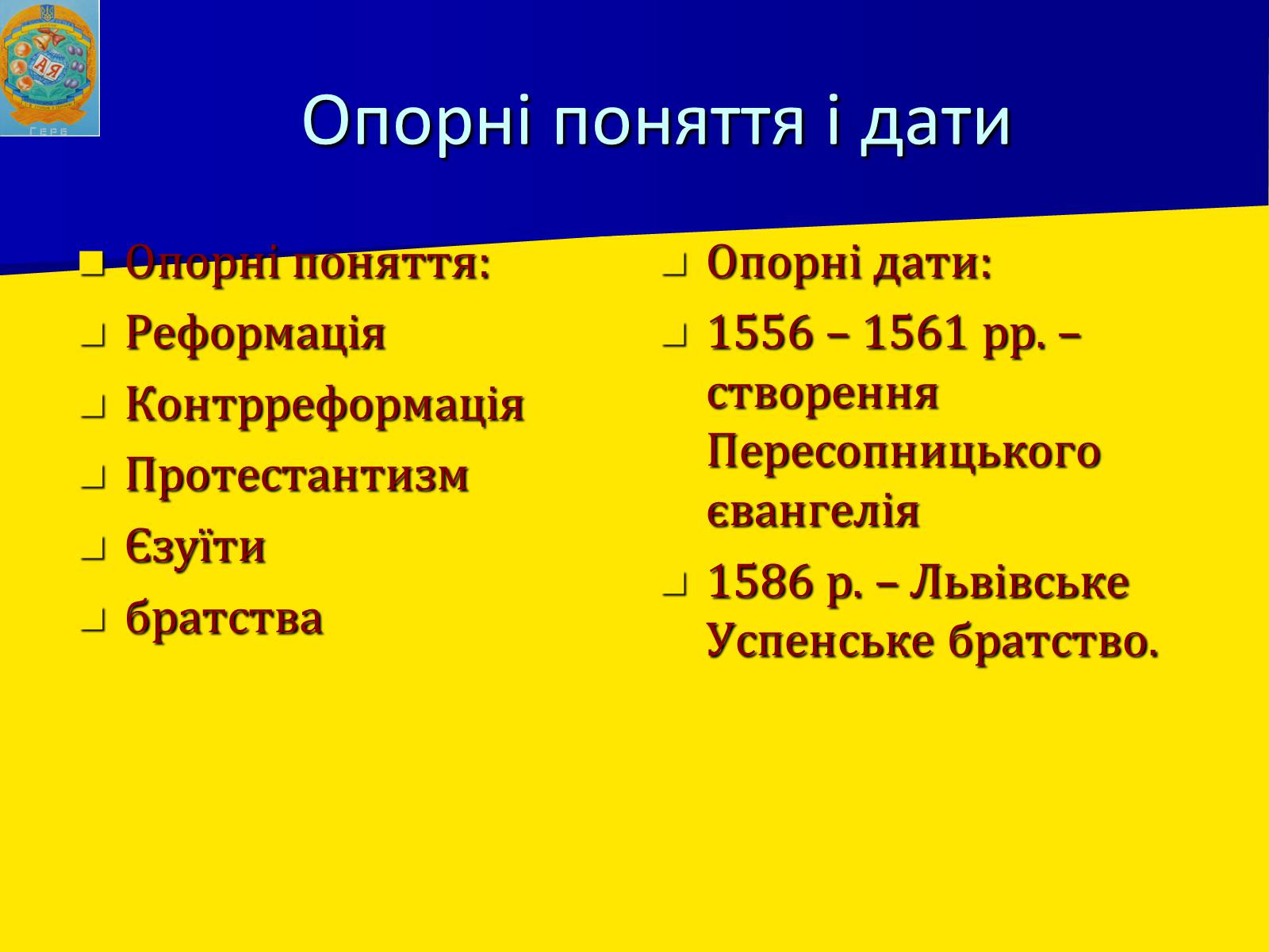 Презентація на тему «Церковне життя в Україні у другій половині XVI ст.» - Слайд #3