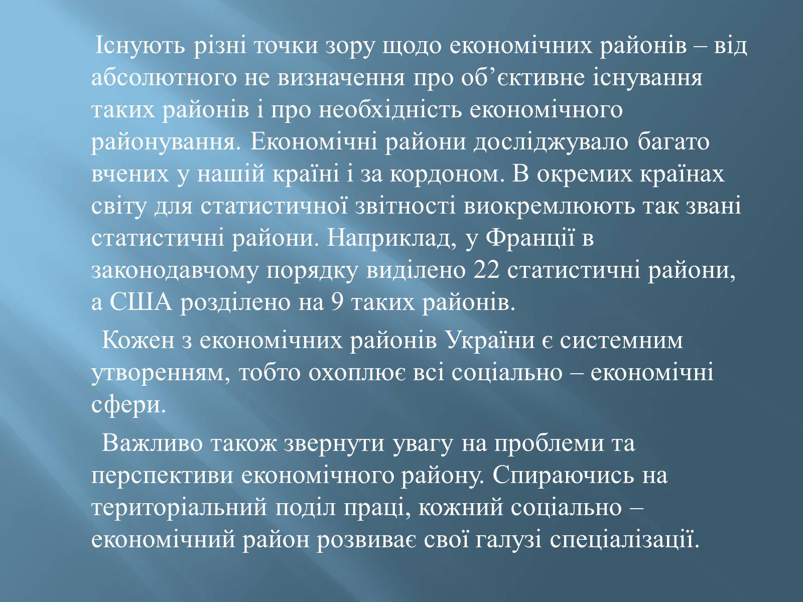 Презентація на тему «Економіко-географічний поділ України» (варіант 1) - Слайд #24