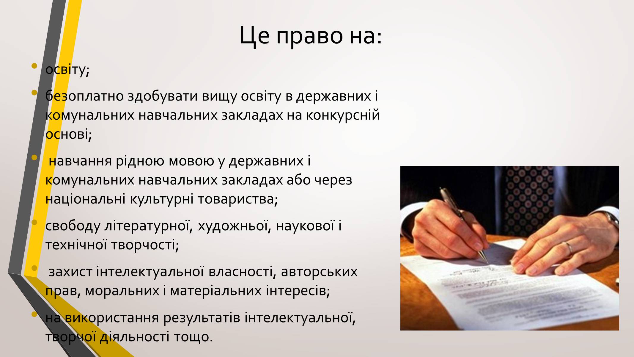 Презентація на тему «Свободи та обов’язки громадян України» - Слайд #4