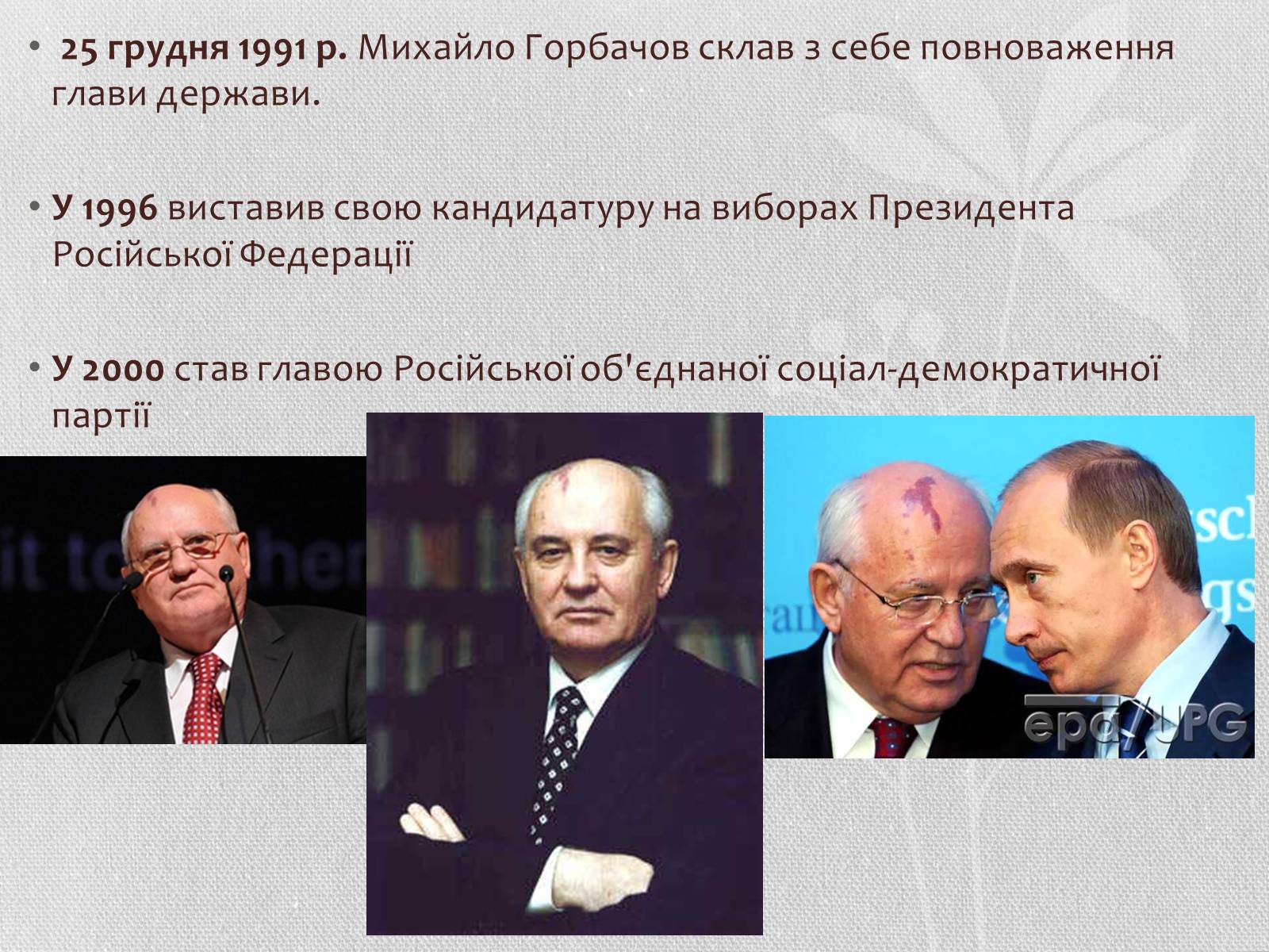 Презентація на тему «Горбачов» - Слайд #7