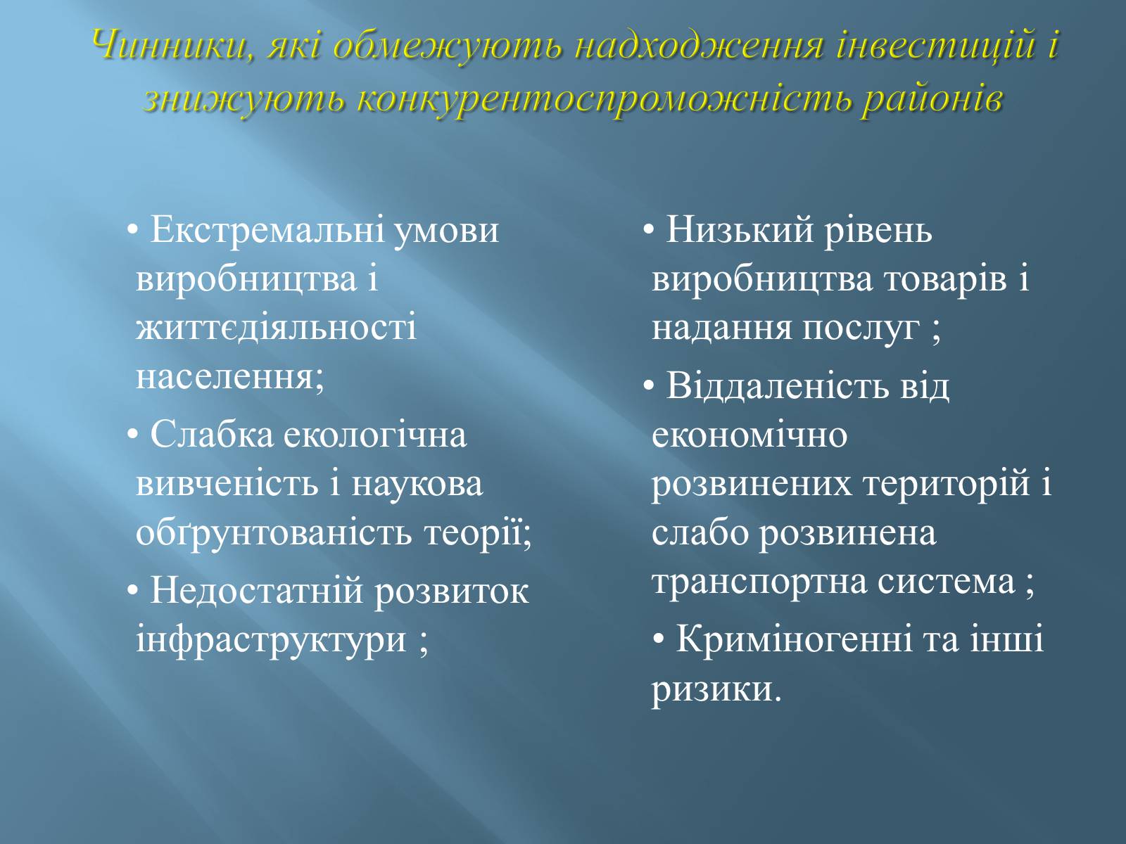Презентація на тему «Економіко-географічний поділ України» (варіант 1) - Слайд #26
