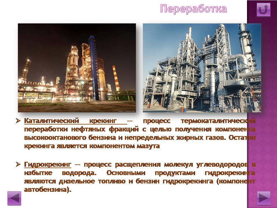 Презентація на тему «Нефть» (варіант 4) - Слайд #12