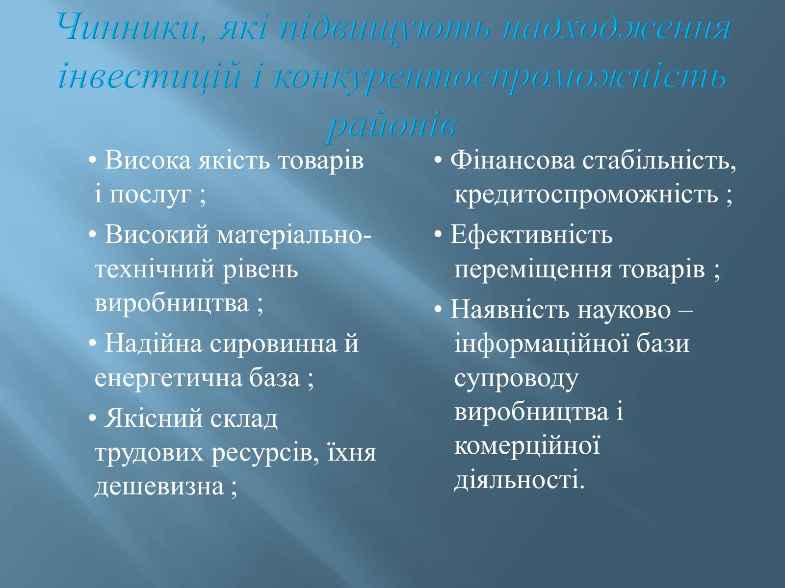 Презентація на тему «Економіко-географічний поділ України» (варіант 1) - Слайд #27
