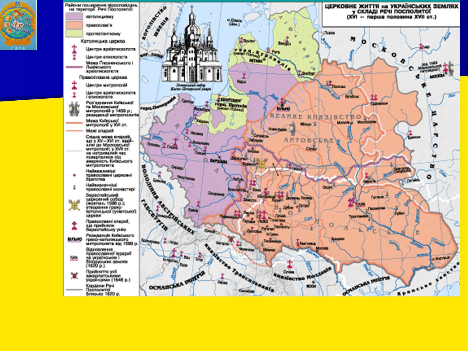 Презентація на тему «Церковне життя в Україні у другій половині XVI ст.» - Слайд #6