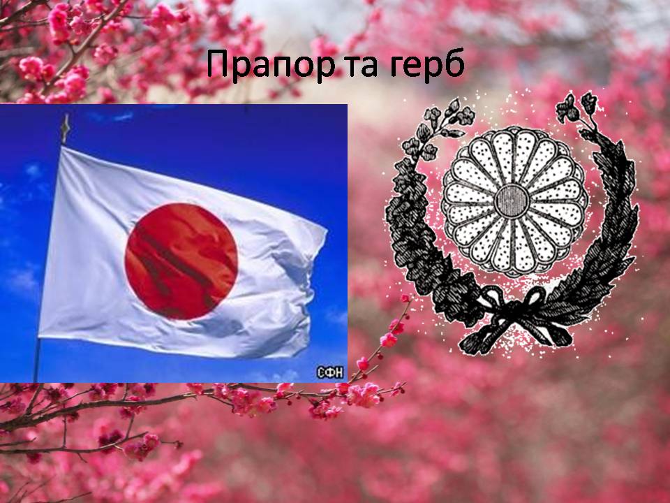 Презентація на тему «Японія» (варіант 50) - Слайд #2