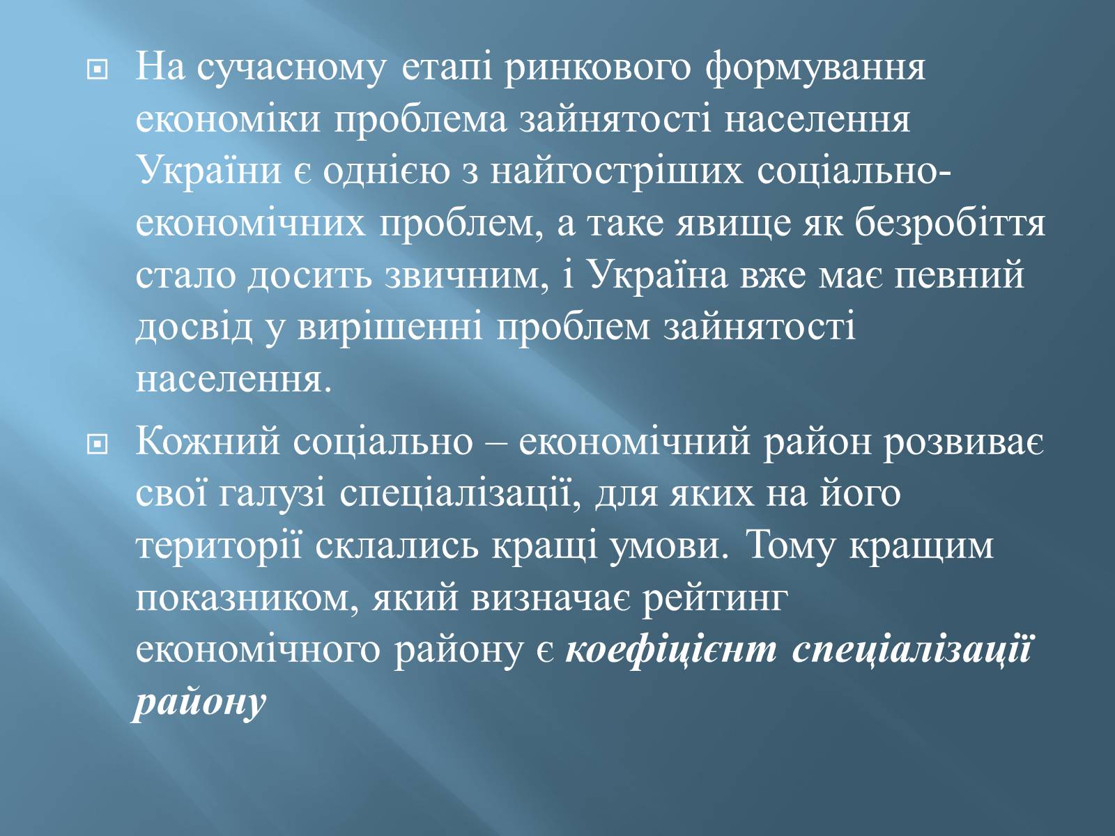 Презентація на тему «Економіко-географічний поділ України» (варіант 1) - Слайд #28