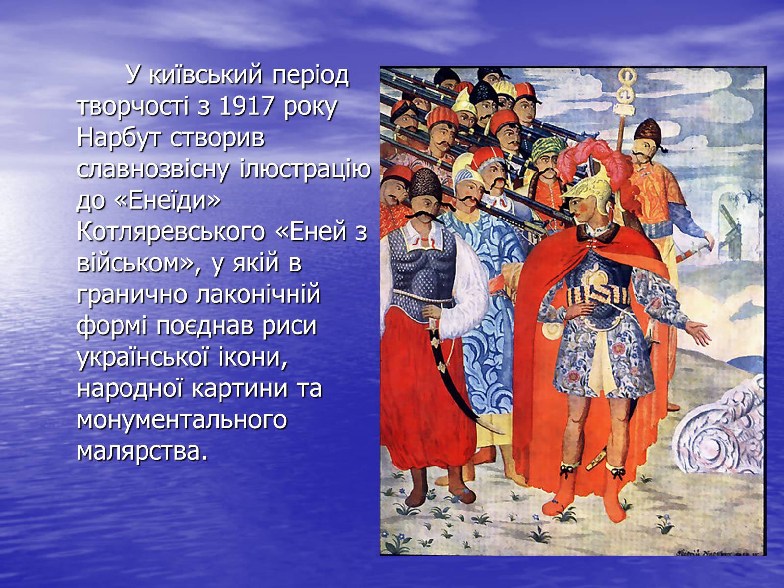 Презентація на тему «Українська графіка ХХ століття. Творчість Георгія Нарбута» - Слайд #11