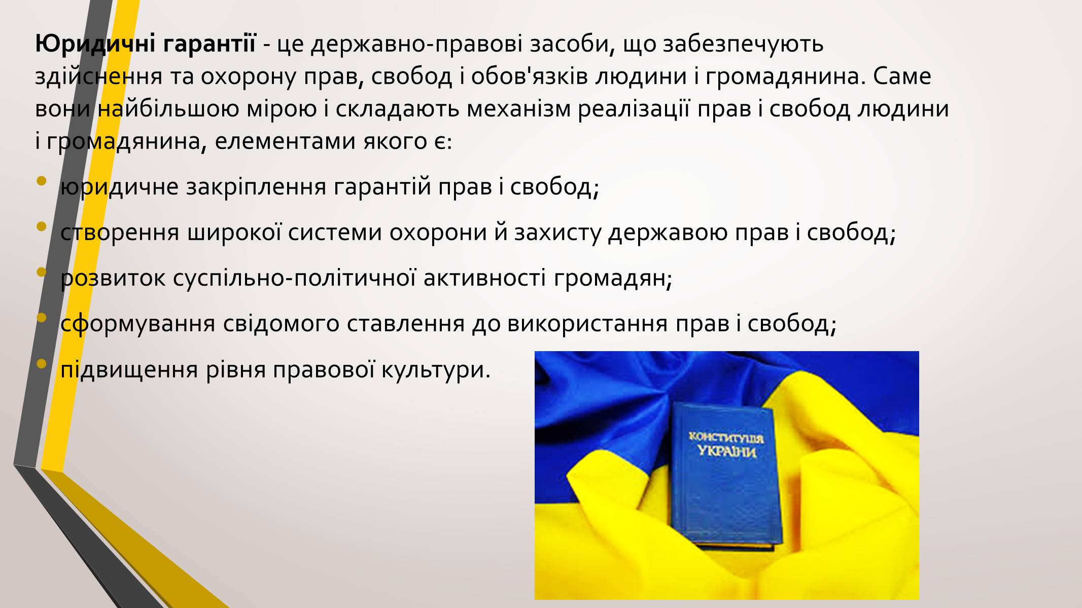 Презентація на тему «Свободи та обов’язки громадян України» - Слайд #8