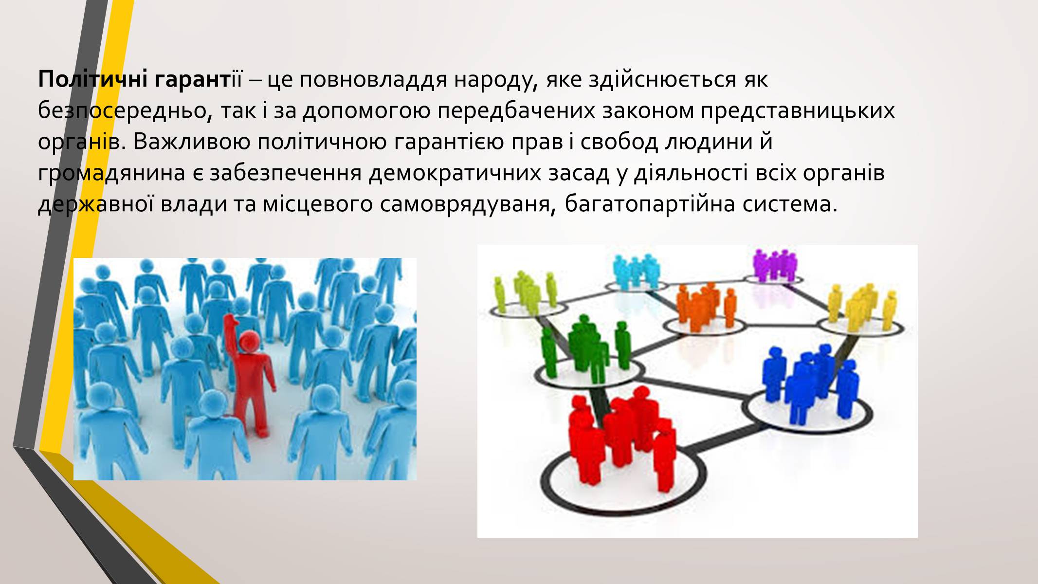 Презентація на тему «Свободи та обов’язки громадян України» - Слайд #9