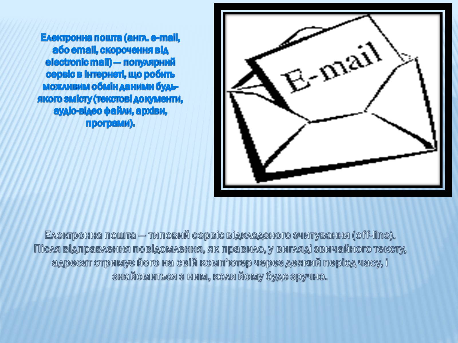 Презентація на тему «Електронна пошта» (варіант 5) - Слайд #2
