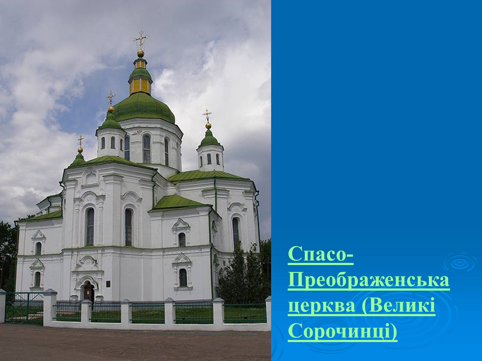 Презентація на тему «Українське бароко» (варіант 6) - Слайд #28