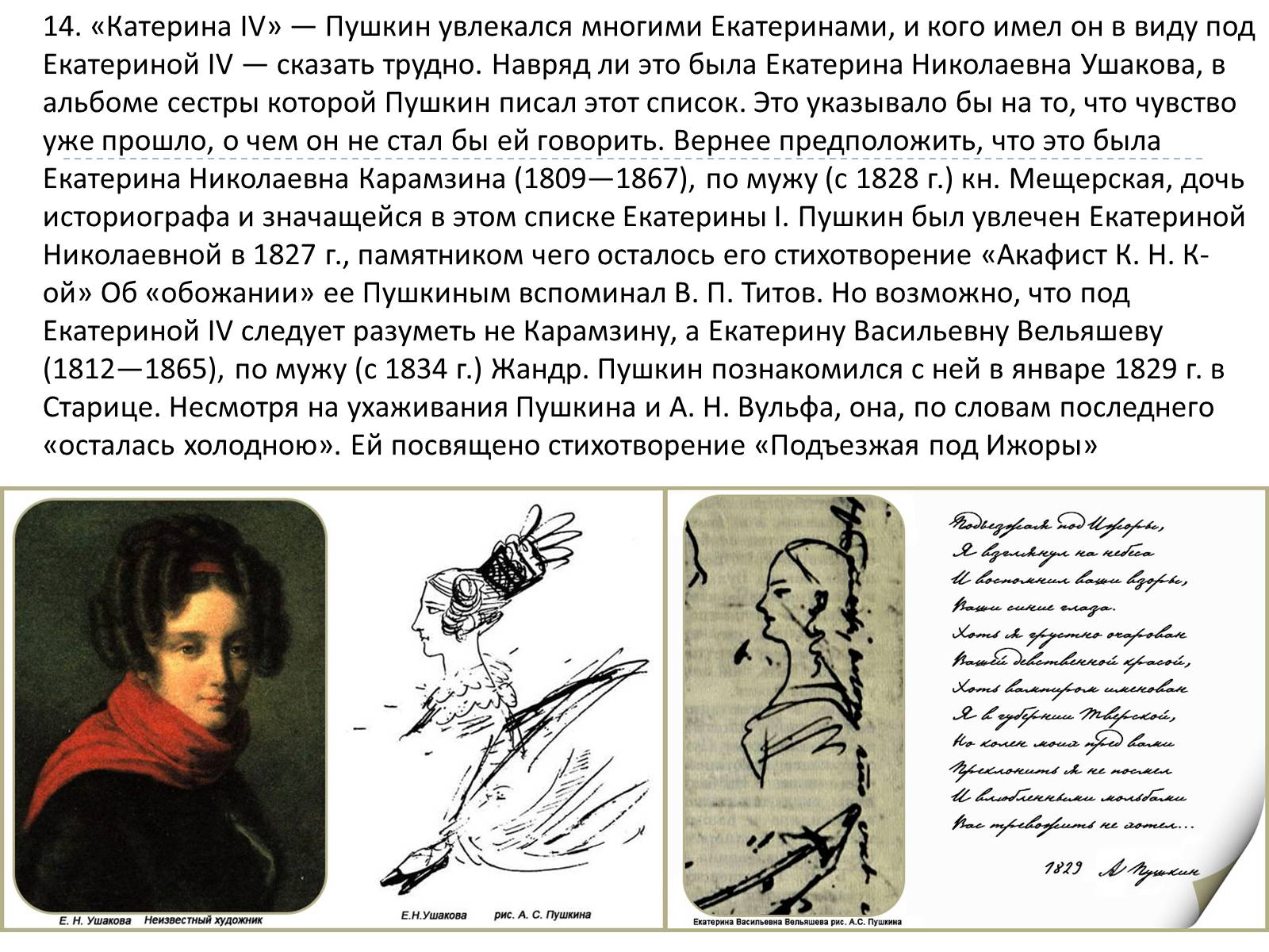 Презентація на тему «Донжуанский список Пушкина» - Слайд #14