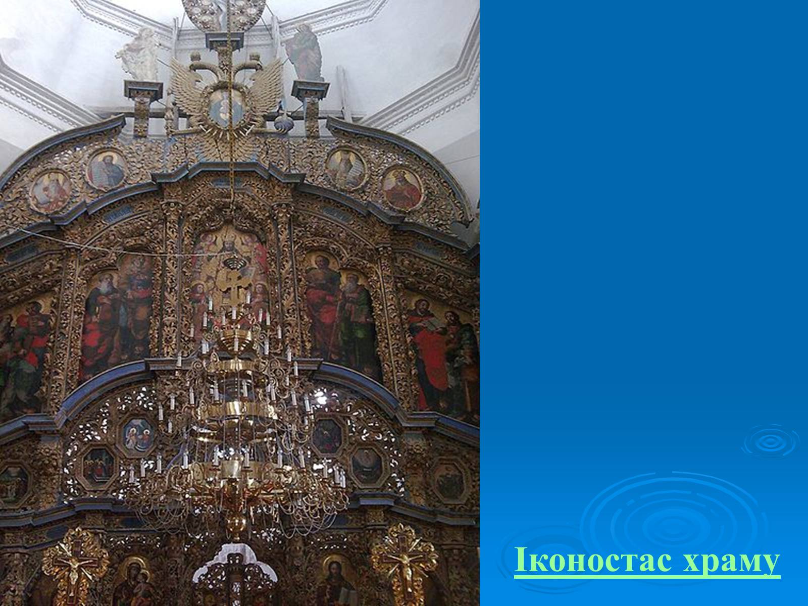 Презентація на тему «Українське бароко» (варіант 6) - Слайд #29