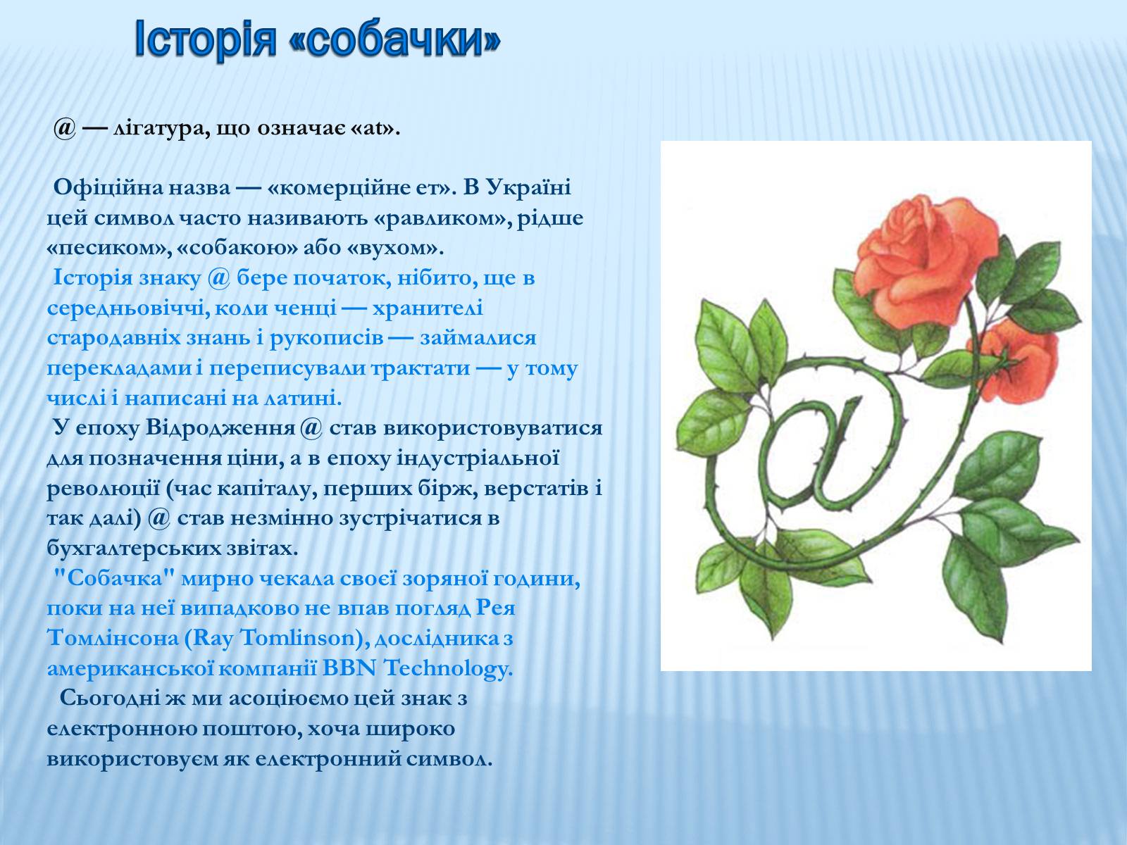 Презентація на тему «Електронна пошта» (варіант 5) - Слайд #5