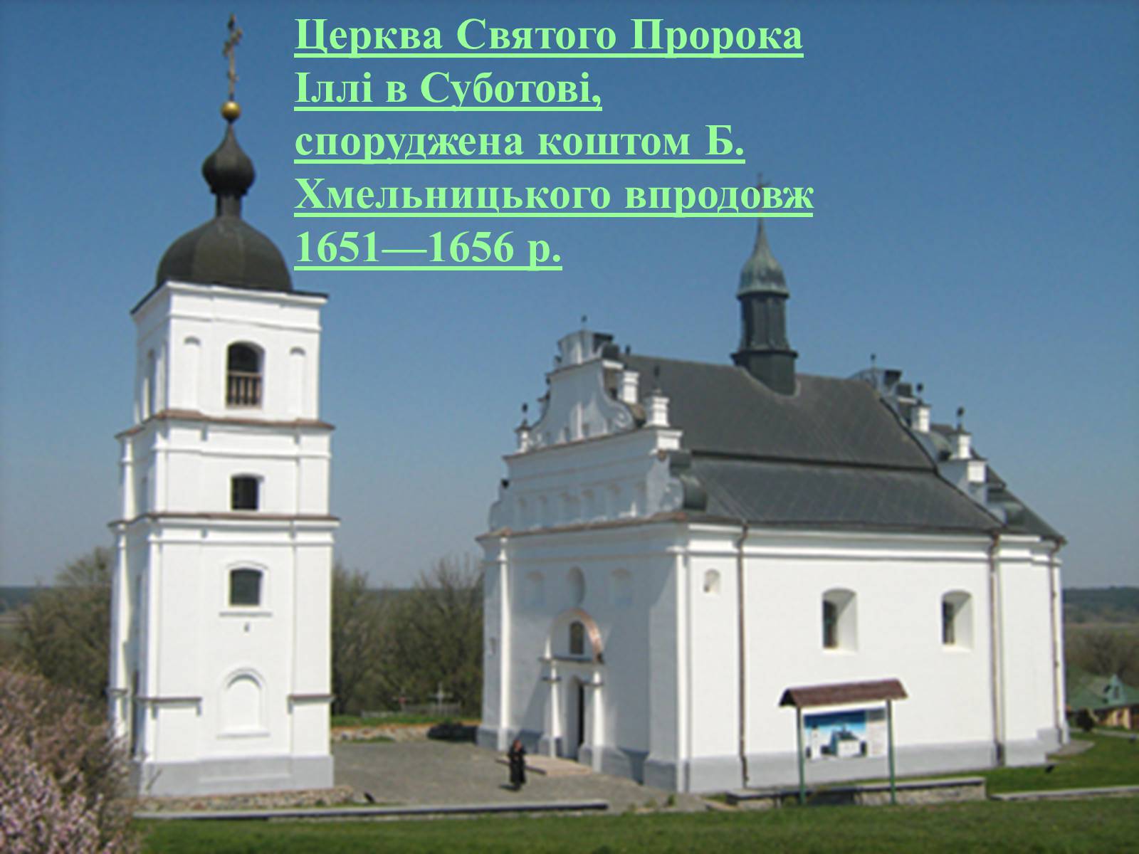 Презентація на тему «Українське бароко» (варіант 6) - Слайд #30