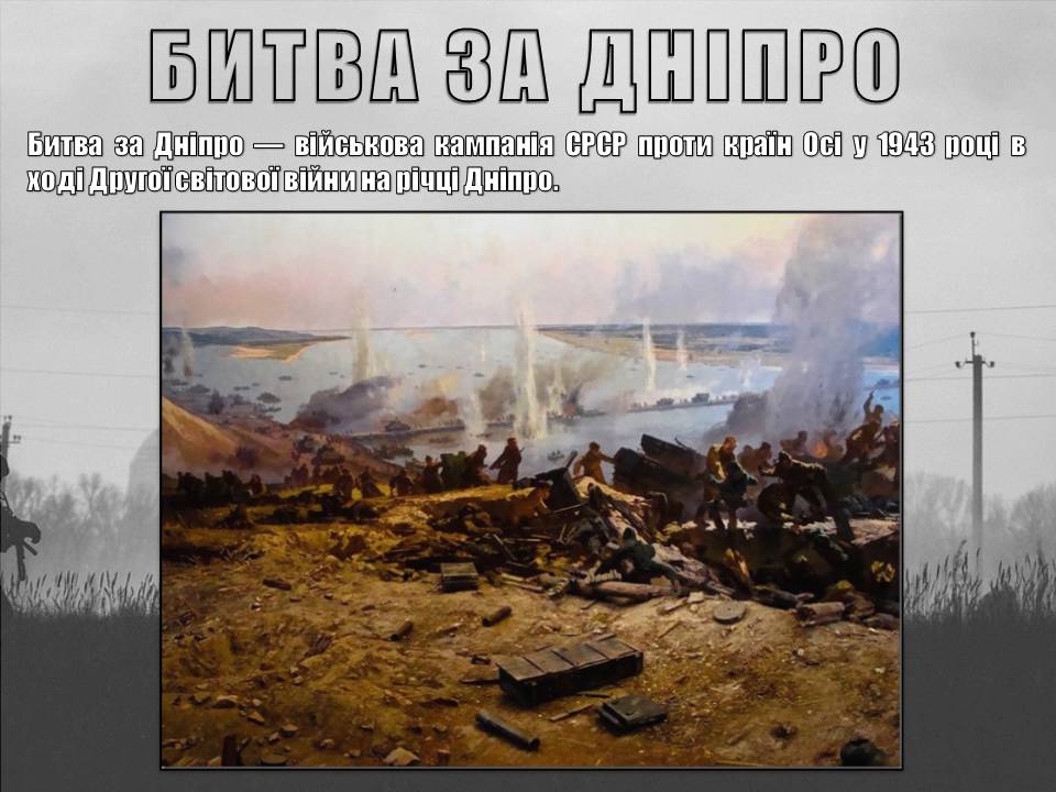 Презентація на тему «Битва за Дніпро. Визволення Києва» - Слайд #2