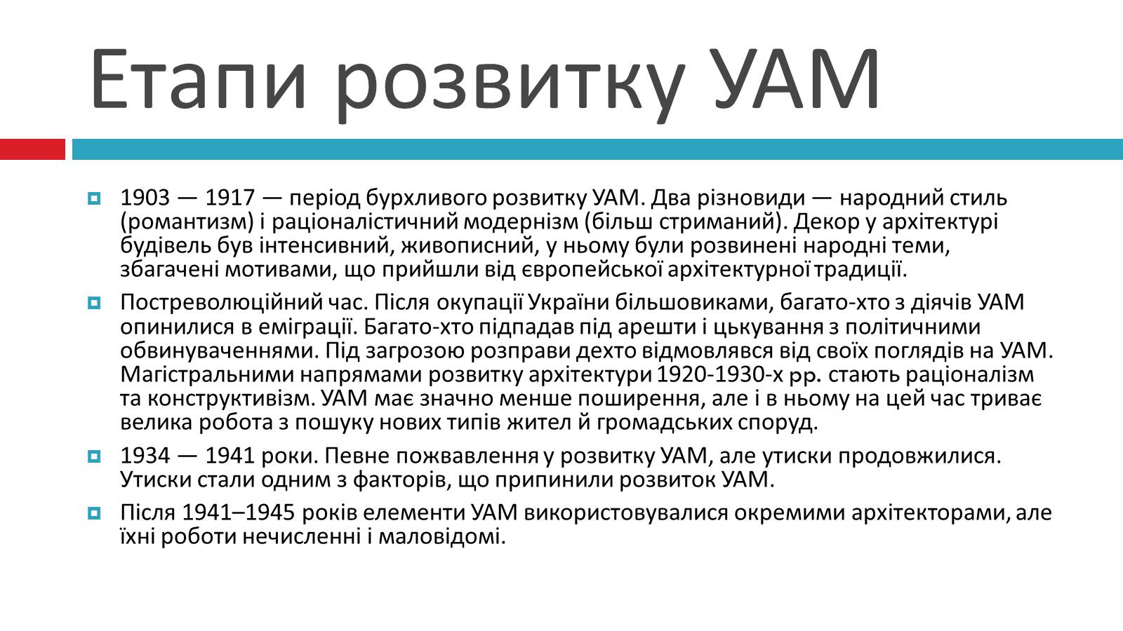 Презентація на тему «Модерн в українській архітектурі та живописі» - Слайд #3