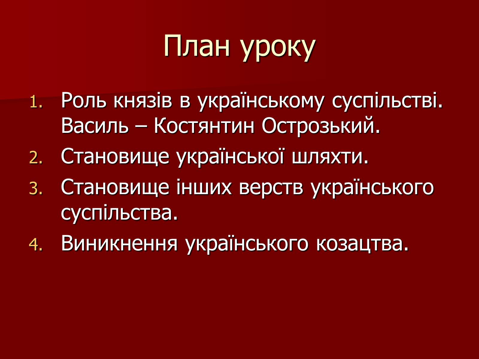 Презентація на тему «Суспільно – політичне життя українських земель у XVI ст.» - Слайд #3