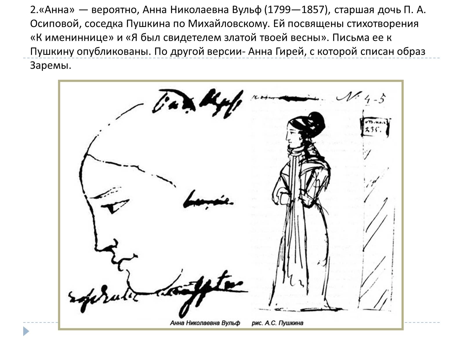 Донжуанский список Пушкина в портретах