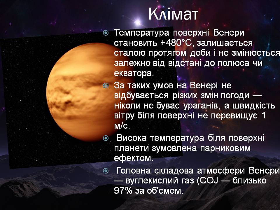 Презентація на тему «Венера» (варіант 31) - Слайд #16