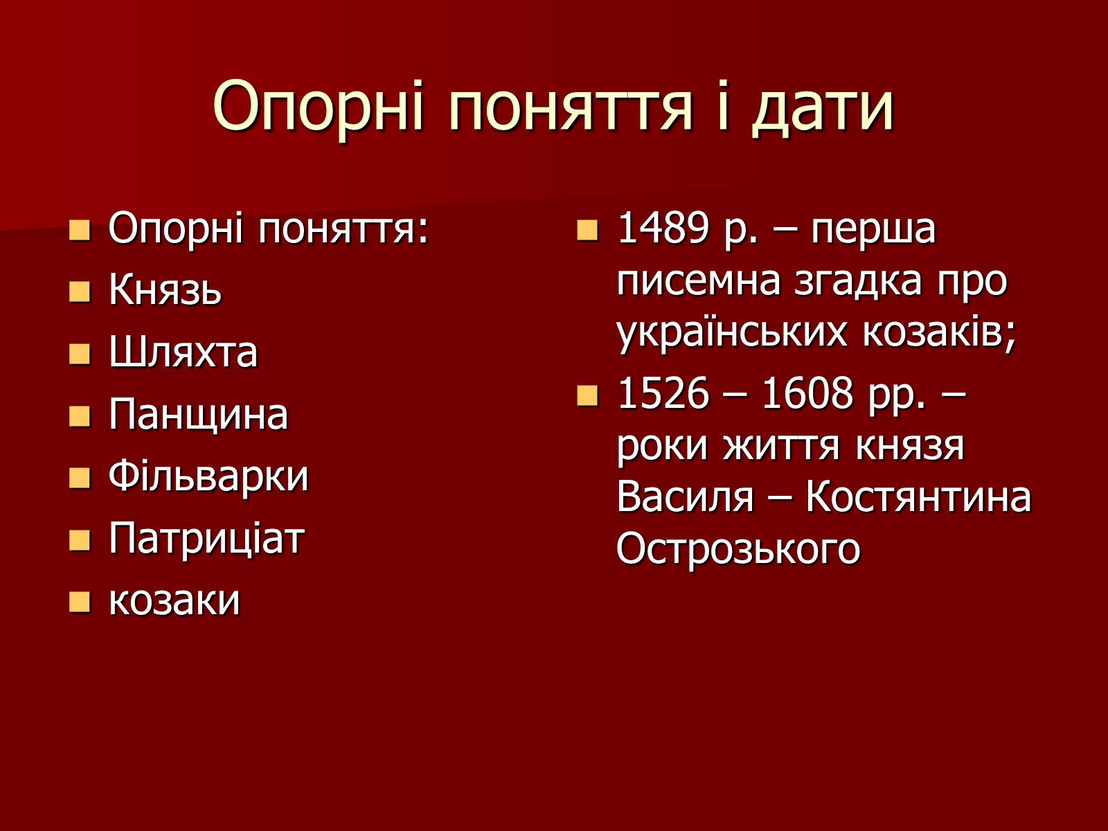 Презентація на тему «Суспільно – політичне життя українських земель у XVI ст.» - Слайд #4