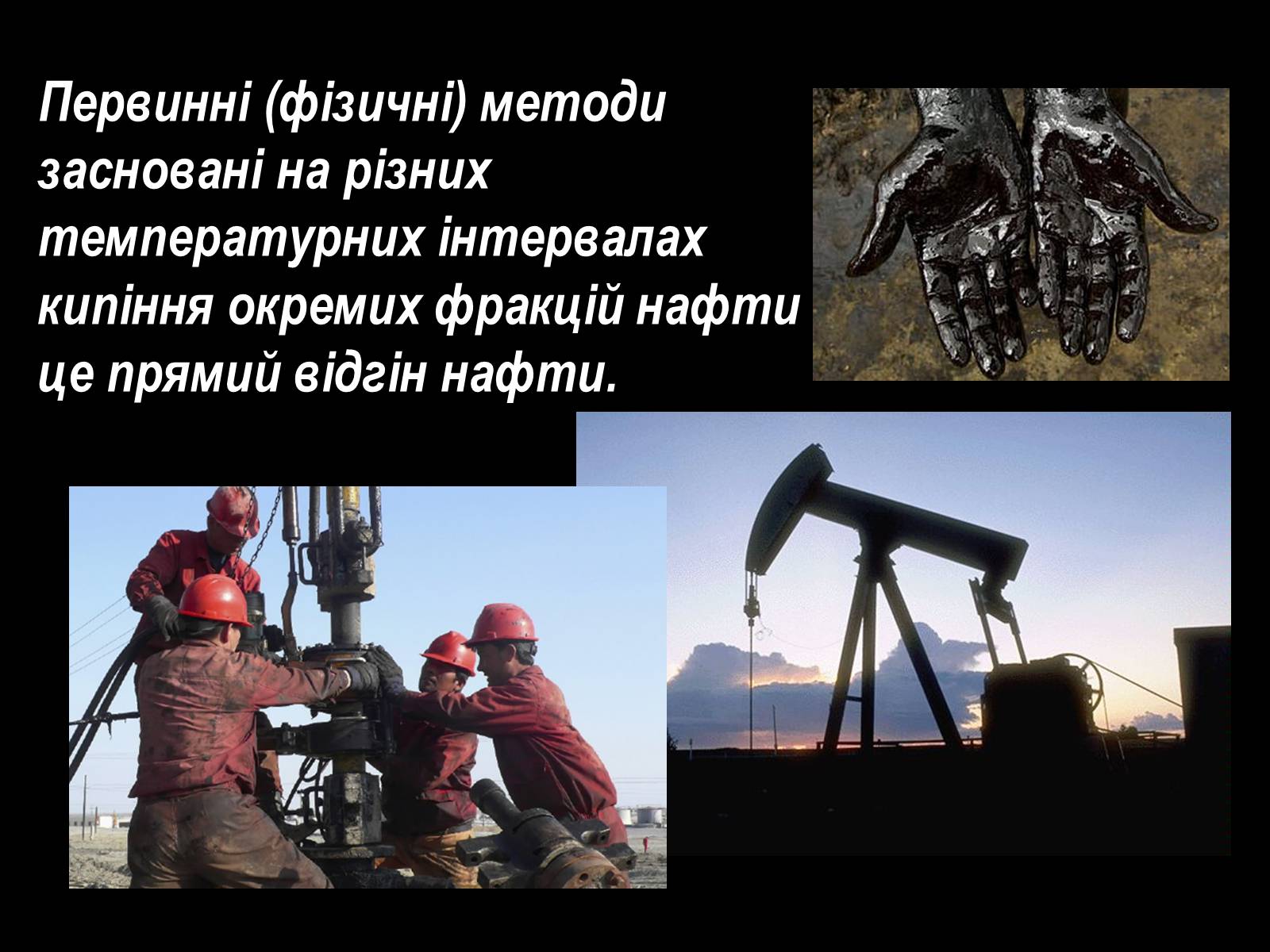 Презентація на тему «Нафта» (варіант 10) - Слайд #9