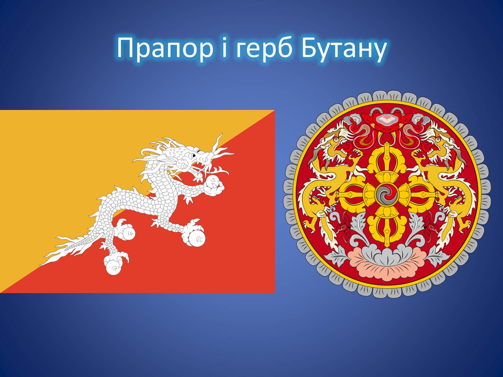 Презентація на тему «Бутан» (варіант 2) - Слайд #3