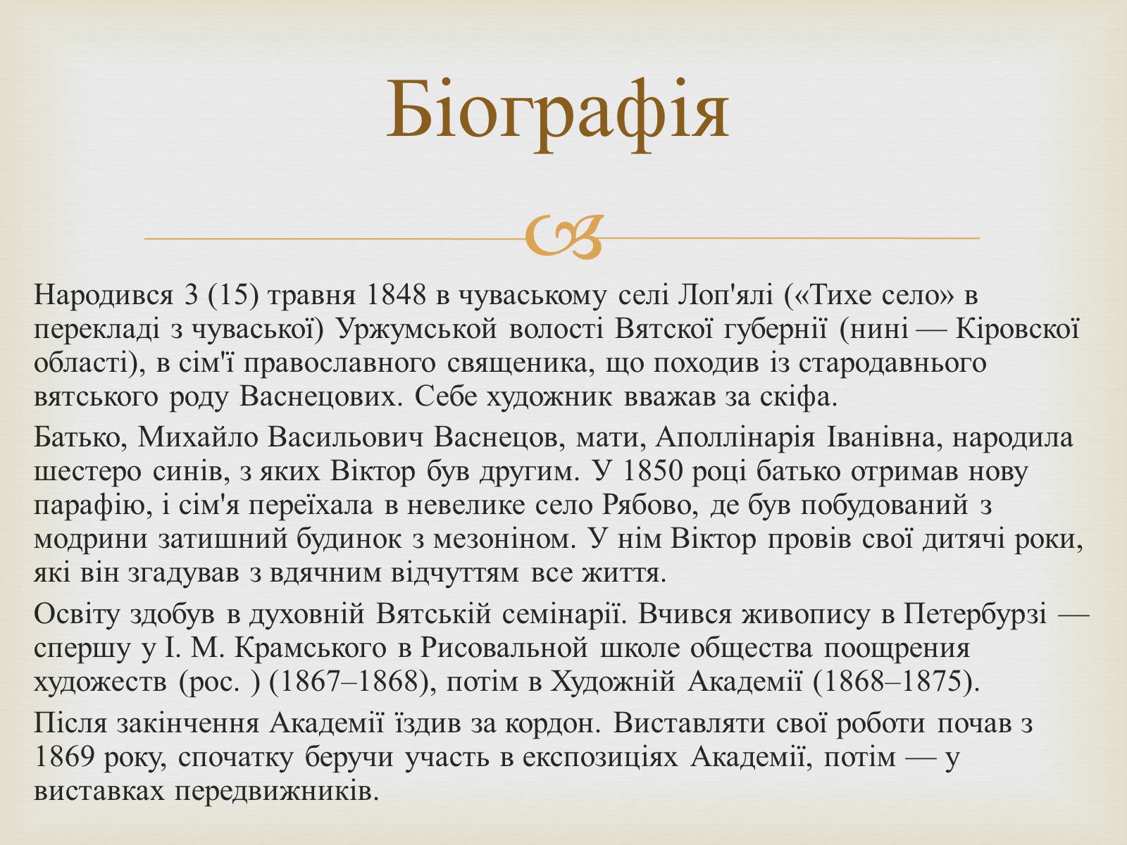 Презентація на тему «Васнецов Віктор Михайлович» (варіант 2) - Слайд #3
