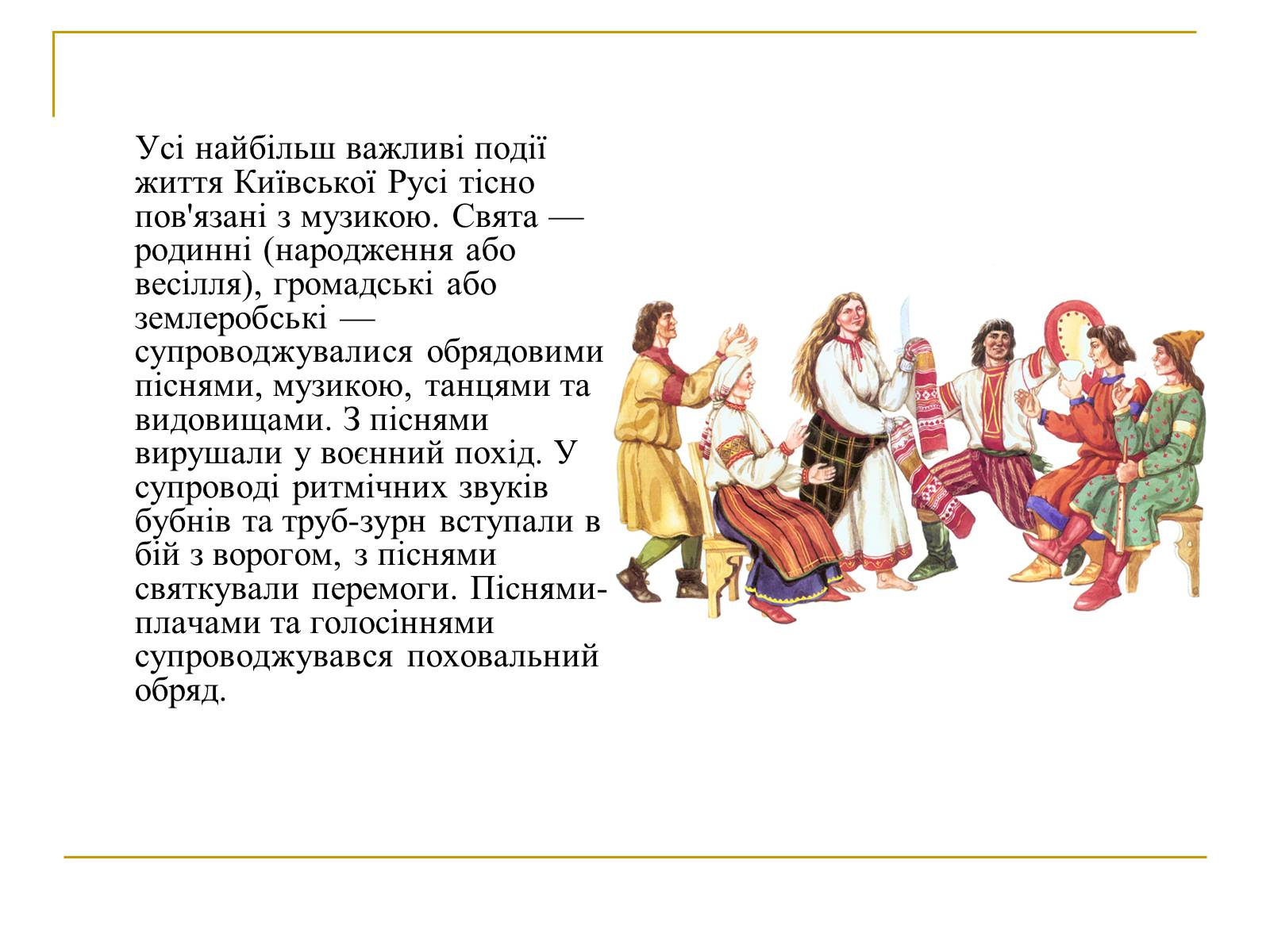Презентація на тему «Музичні інструменти Київської Русі» - Слайд #2
