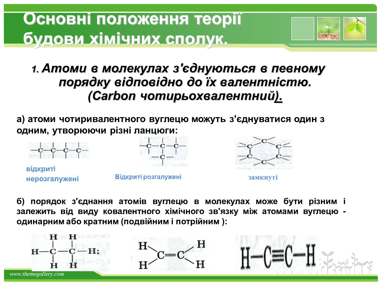 Презентація на тему «Предмет органічної хімії» - Слайд #8